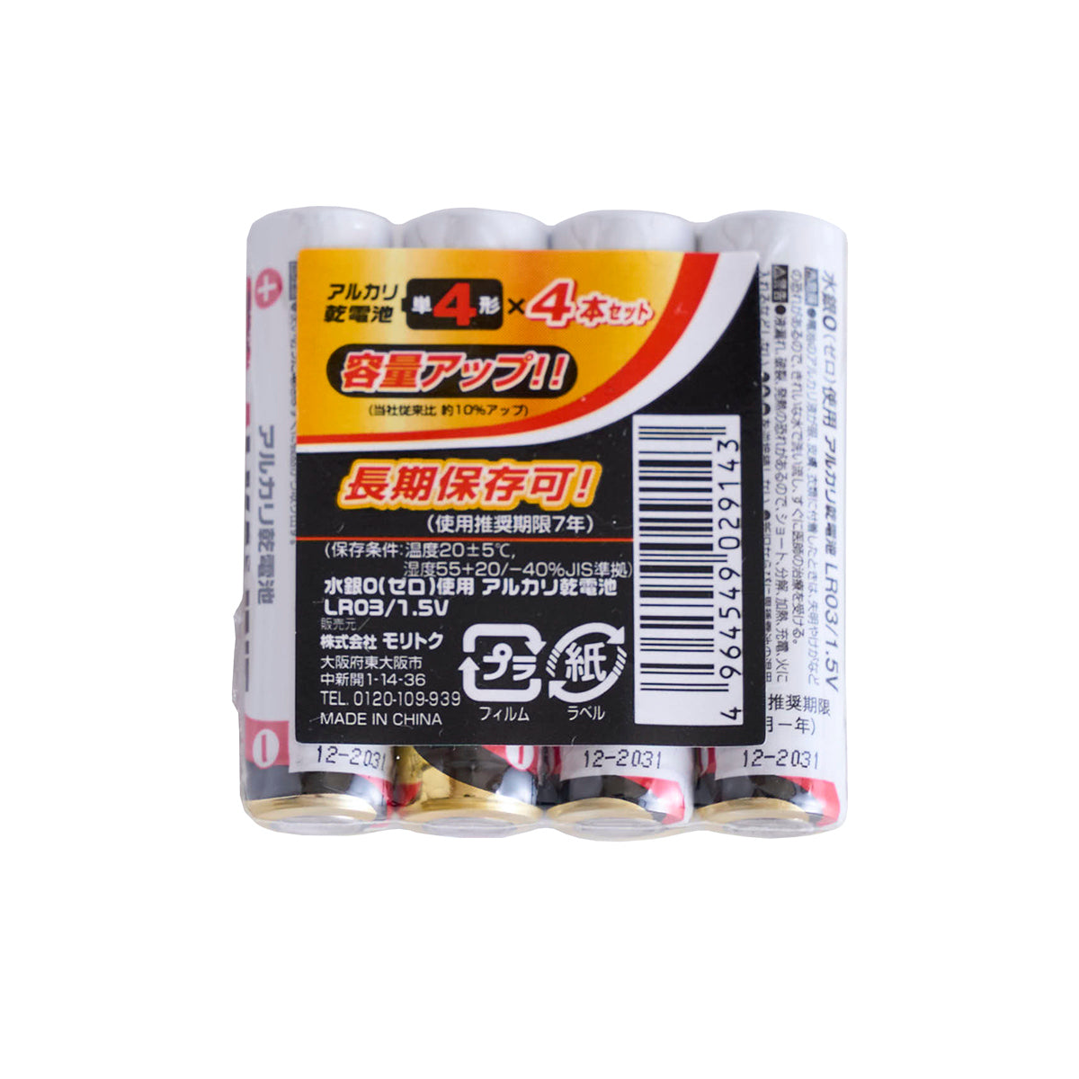 電池 アルカリ乾電池 アルカリ電池 単4形 4個セット　355206