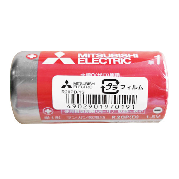 乾電池 マンガン電池 三菱マンガン乾電池単1形/赤 1P R20PD/1S　355210