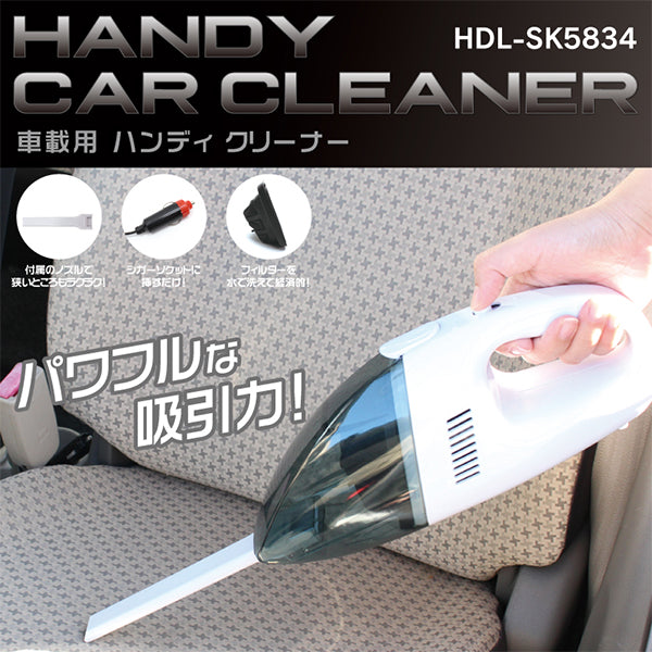 【在庫限り】ハンディクリーナー 掃除機 車用 車載小型掃除機 パワフル 吸引力　355228