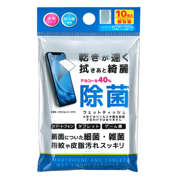スマホや日用品の除菌に使用できます 除菌シート 除菌クリーナー スマホ用 速乾スマホ・タブレット除