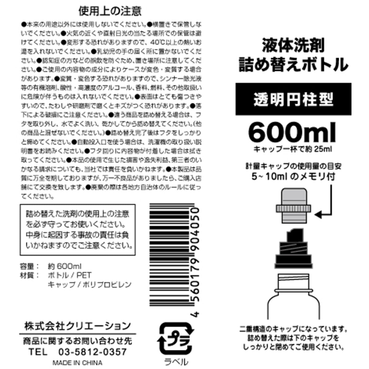 【OUTLET】液体洗剤詰め替えボトル600ml透明円柱型 355365