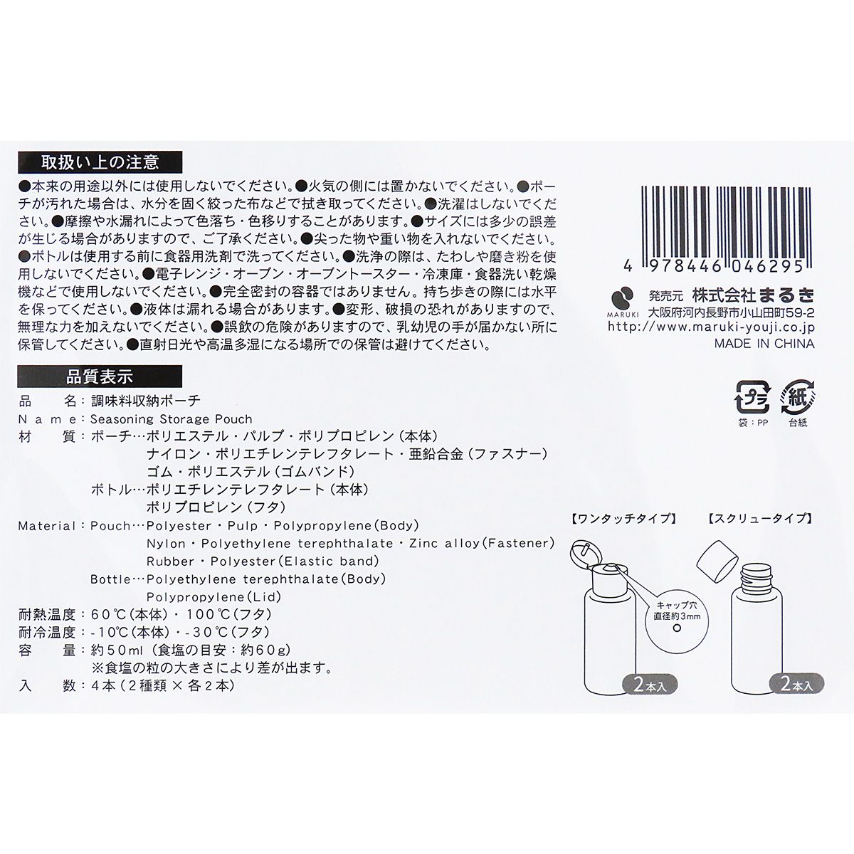 スパイスポーチ 調味料収納ポーチ ボトル4本入り 355553