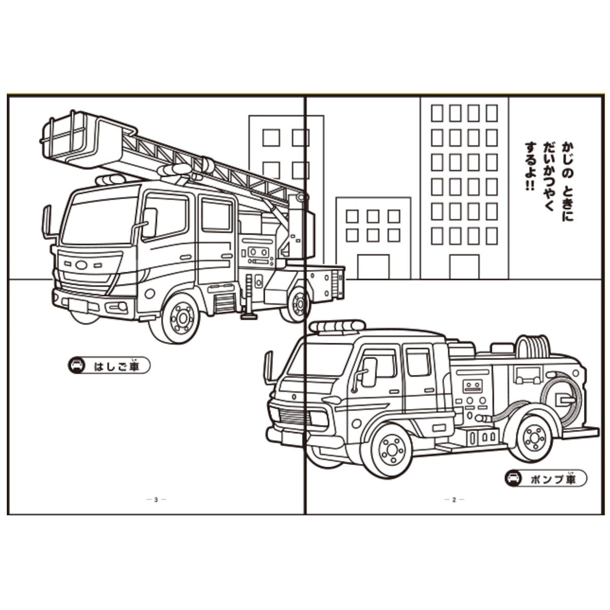 いろつきぬりえ　いろいろなくるま 355579