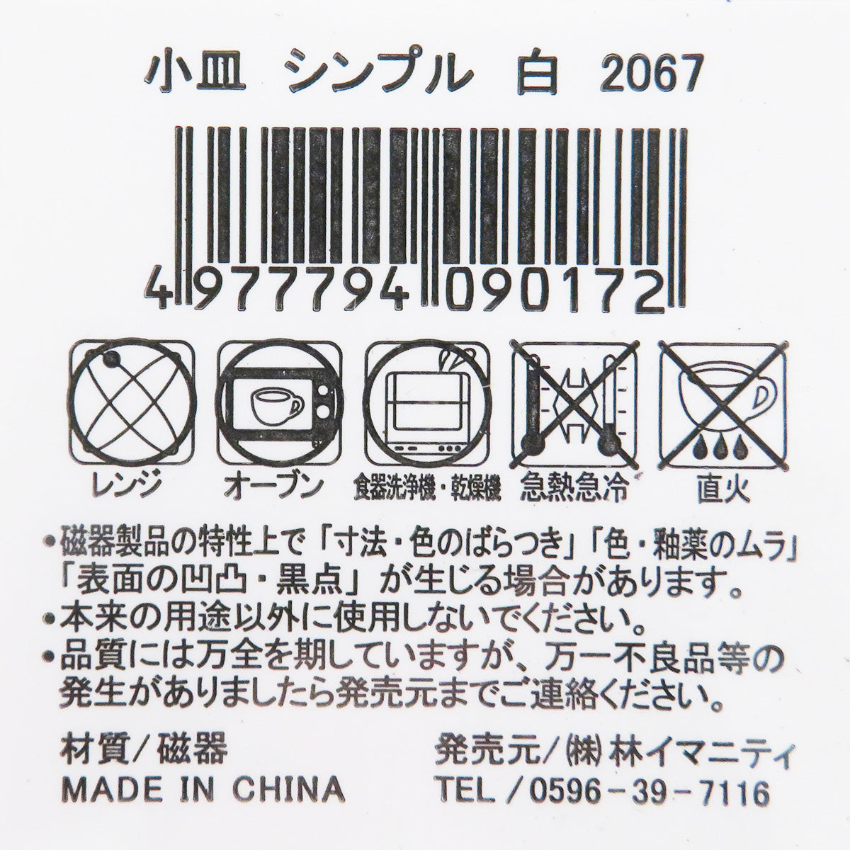 OUTLET】皿 小皿 シンプル 12.5cm 白 355656
