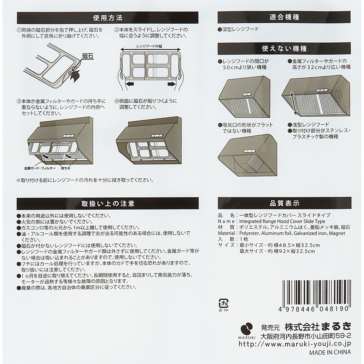 レンジフードフィルター 一体型レンジフードカバー スライドタイプ 355686