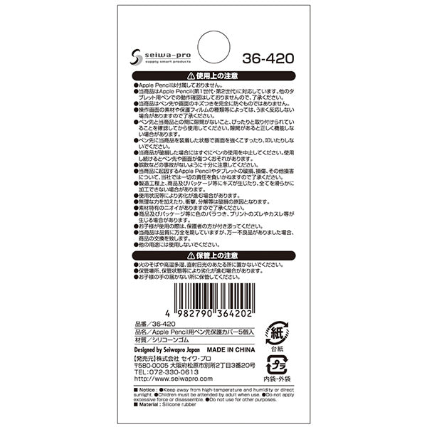 【OUTLET】Apple Pencil用ペン先保護カバー5個入　355765