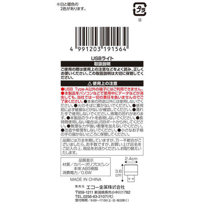 USBライト　355787