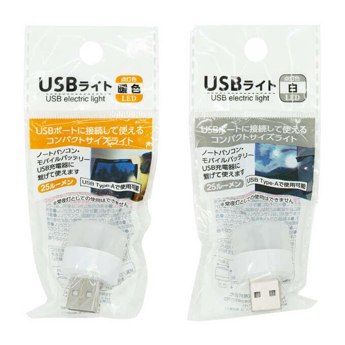 USBライト　355787