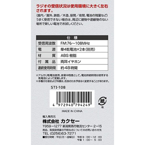 【在庫限り】スティックFMラジオ　355831