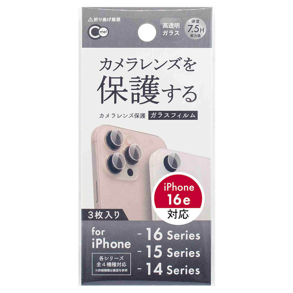 iPhone14シリーズ用カメラレンズ保護　355863