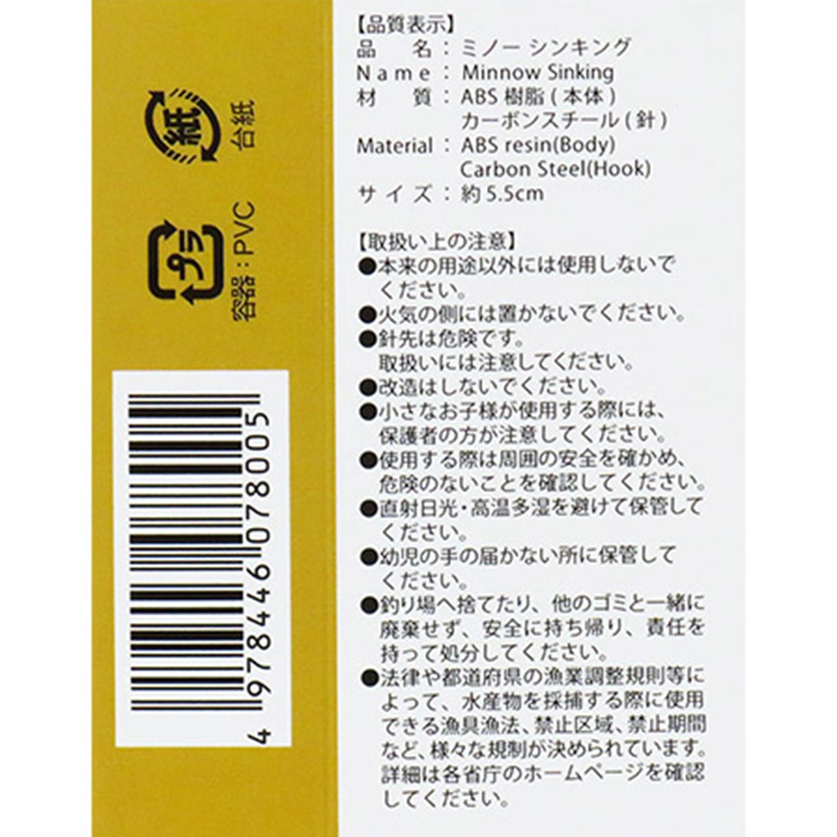 ワダクラフト　ミノー5個セット ワダクラフト ミノー5個セット ミノー 5個セット