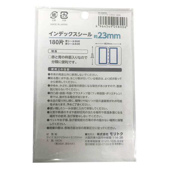 インデックスシール 23mm 180片付 355977