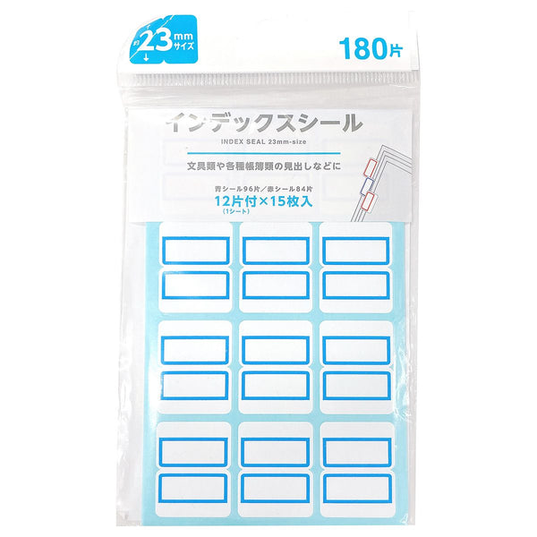 インデックスシール 23mm 180片付 355977