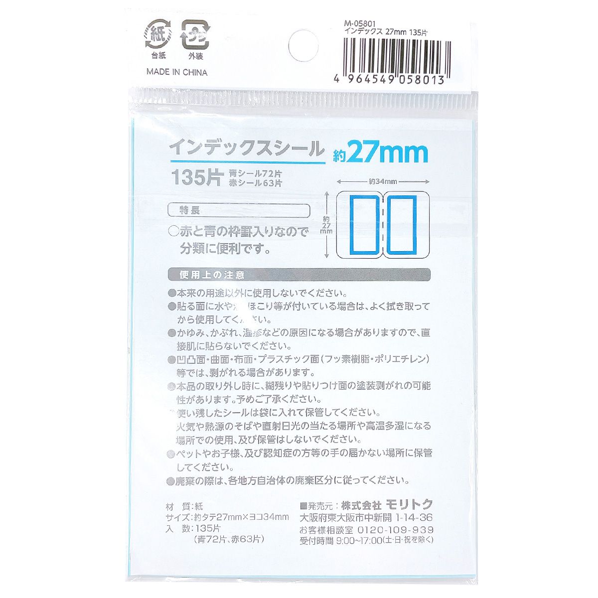 インデックスシール 27mm 135片付 355978