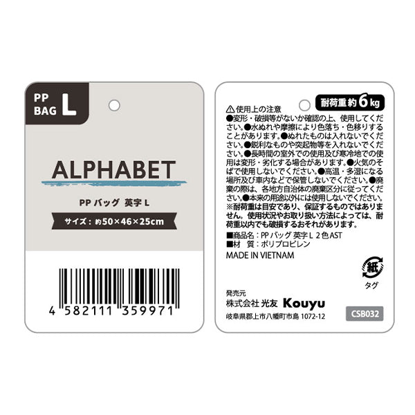 収納バッグ 買い物バッグ PPバッグ 英字 L 356212