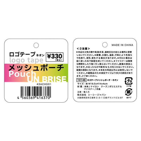【OUTLET】ポーチ ミニポーチ 化粧ポーチ コスメポーチ トラベルポーチ ロゴテープメッシュポーチ・ネオン 16.5×14×4cm　356283