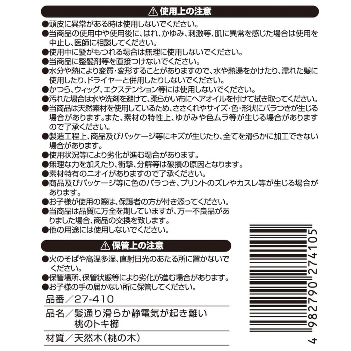 くし クシ コーム 髪通り滑らか静電気が起き難い桃の木トキ櫛　356707