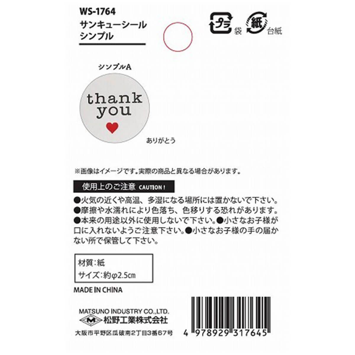 サンキューシール シンプル 500枚入り　356736