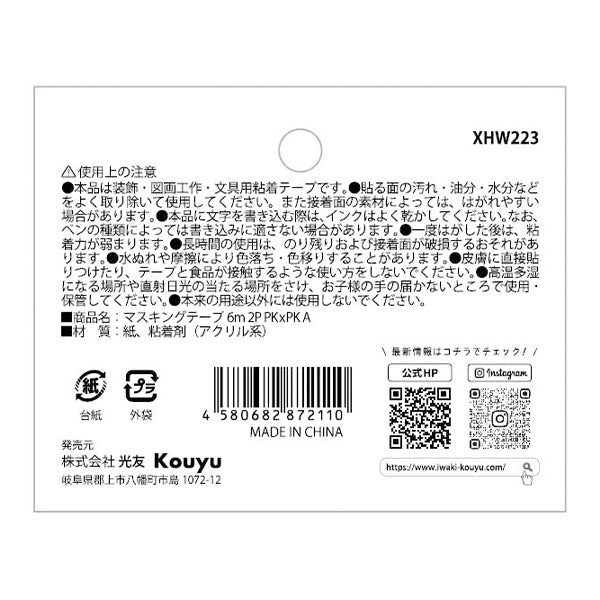 【OUTLET】マスキングテープ マステ 6m 2P くすみピンク PKxPK A　356783