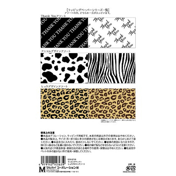 ラッピングペーパー　ヒョウデザイン　356991