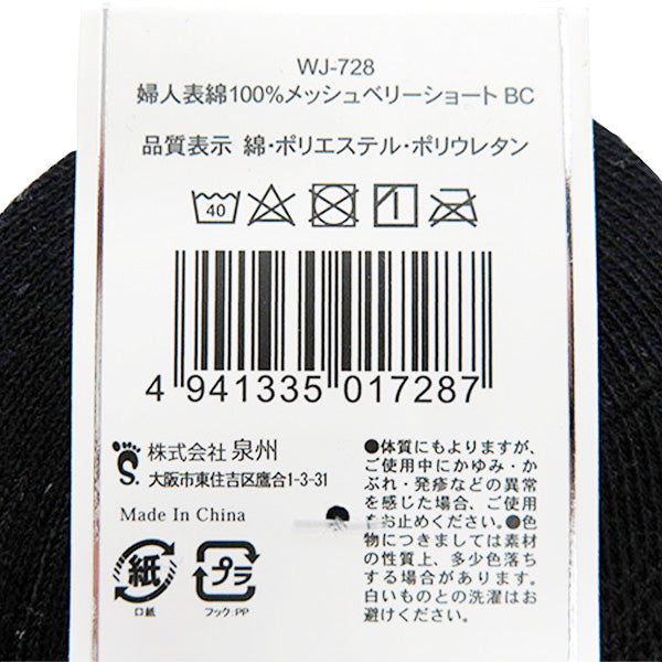 【在庫限り】靴下 ソックス レディース 夏用 サマーソックス 婦人 表綿100% ベリーショート ベーシックカラー 23-25cm　357068