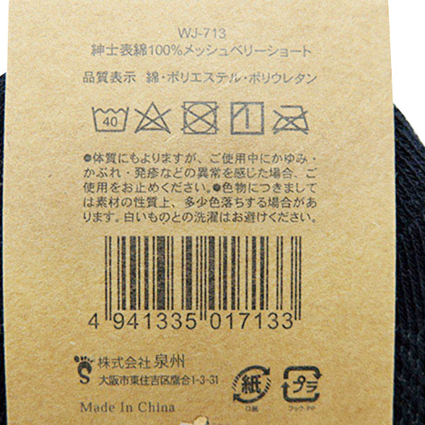 【OUTLET】靴下 ソックス メンズ サマーソックス 紳士 表綿100% メッシュベリーショートソックス 25-27cm　357072