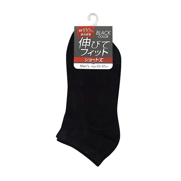 【OUTLET】靴下 ソックス メンズ 男性 紳士用 綿100％ 伸びてフィット ショートソックス 黒 25~27cm　　357079