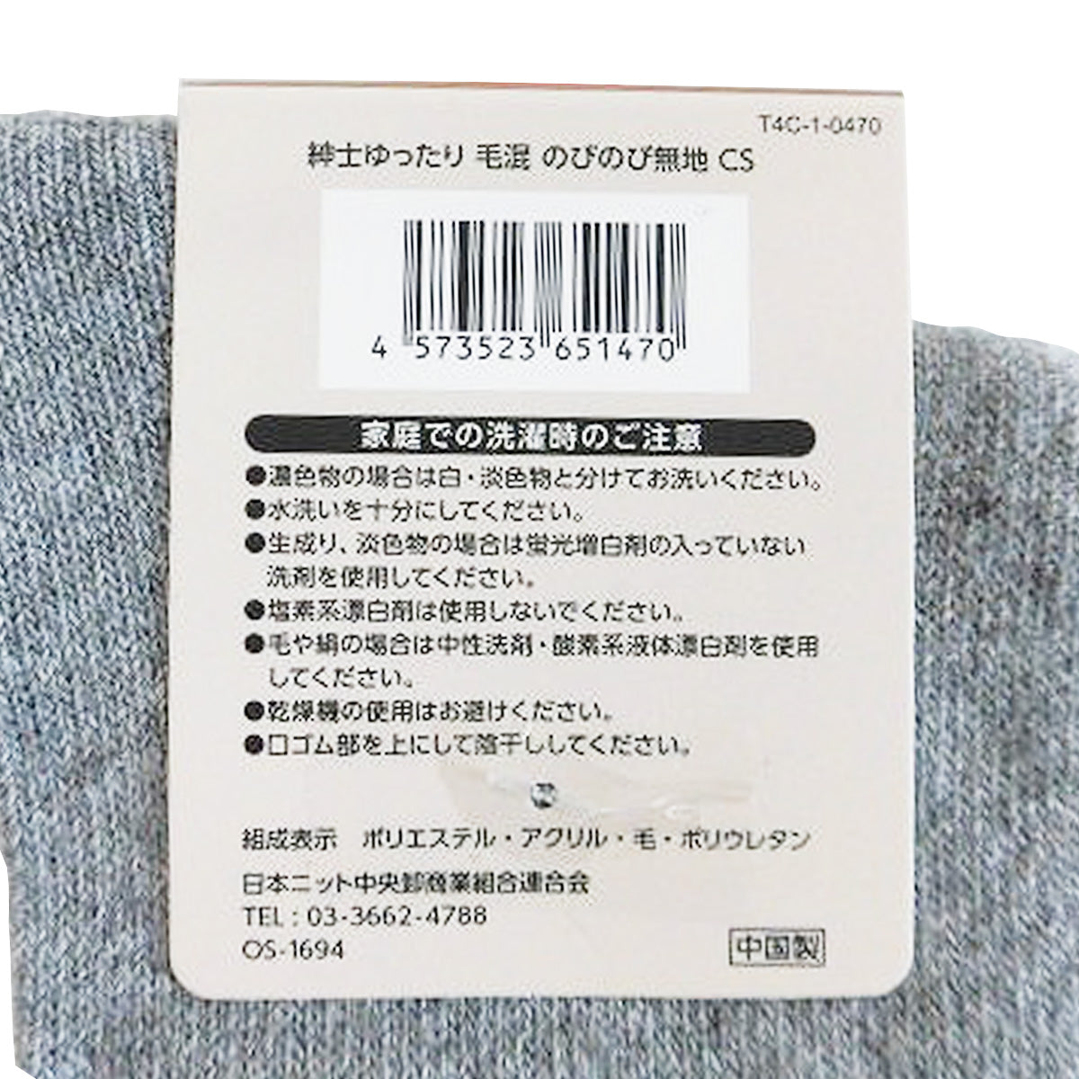 紳士ゆったり 毛混 のびのび無地 クルー丈ソックス 357226