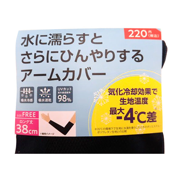 【OUTLET】アームカバー ロング丈 38cm 夏用 レディース 吸水速乾 薄手 UV対策 日焼け 無地　357243