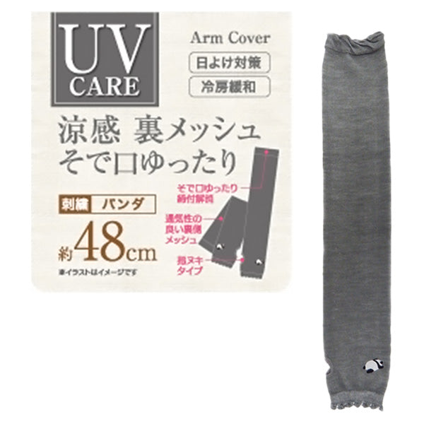 【在庫限り】裏メッシュ袖口ユッタリUVアームカバー48cm パンダ　357250