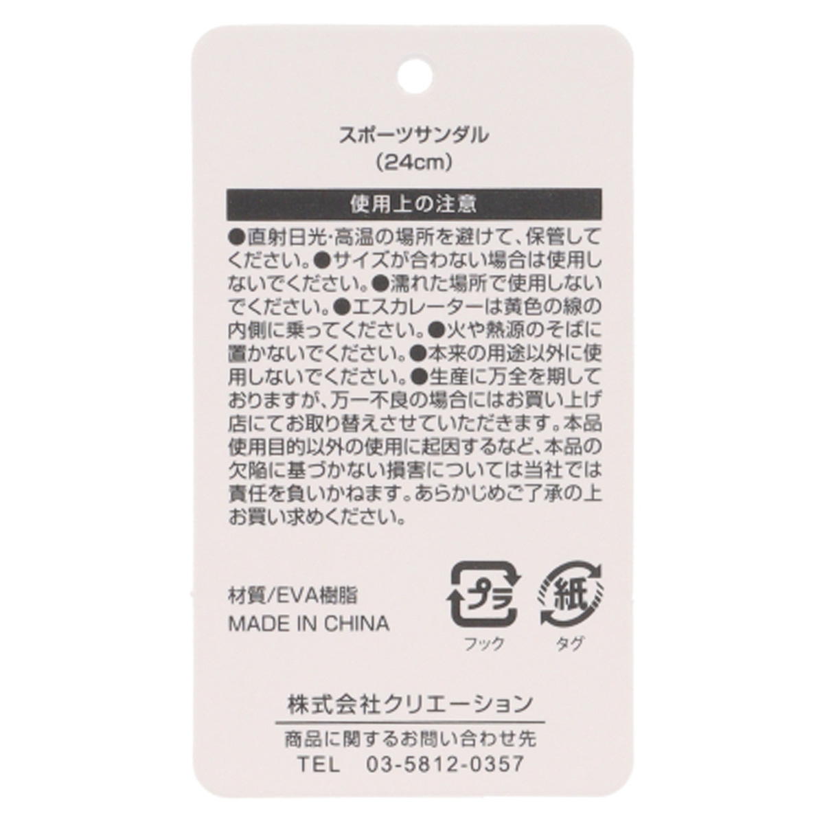 在庫限り】スポーツサンダル(24cm) 357293