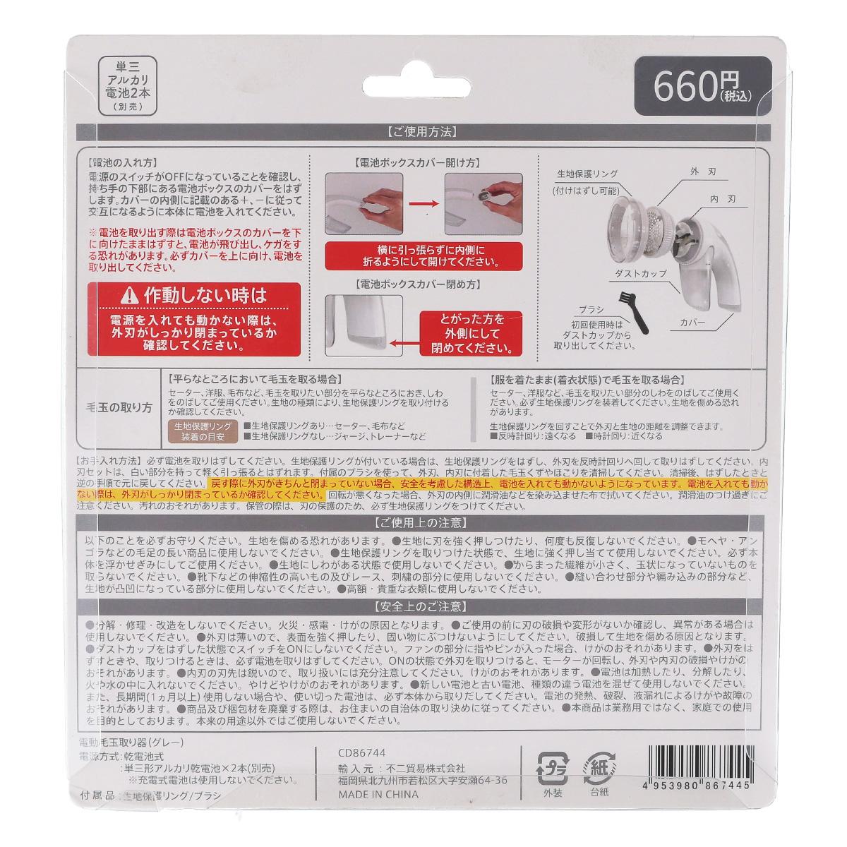 アーム付き電動毛玉取り グレー 357459