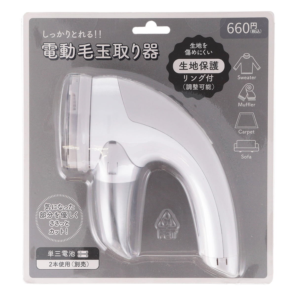 アーム付き電動毛玉取り グレー 357459