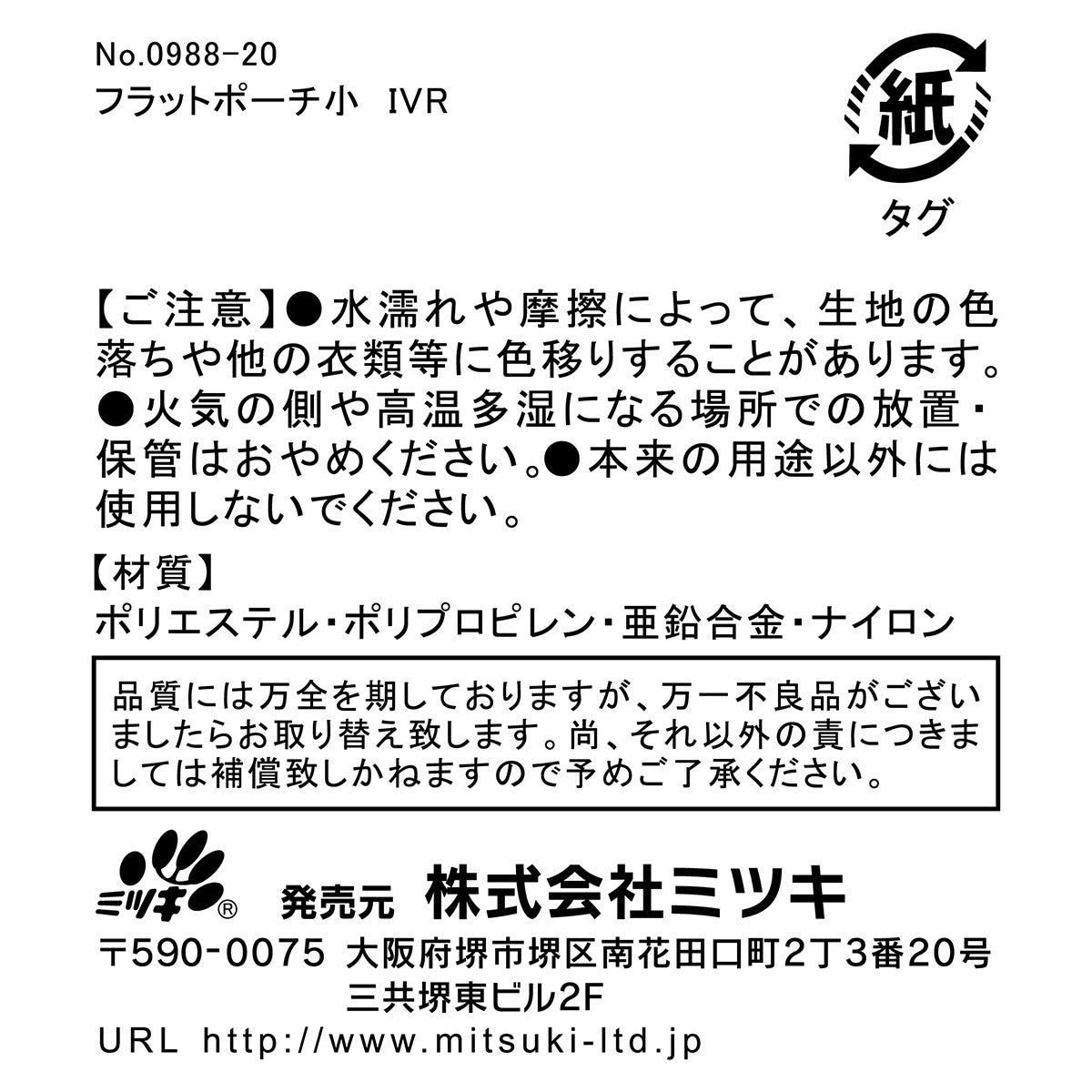 【在庫限り】ポコポコポーチ フラットポーチ ガジェットポーチ 小 約128×160×35mm アイボリー 357511