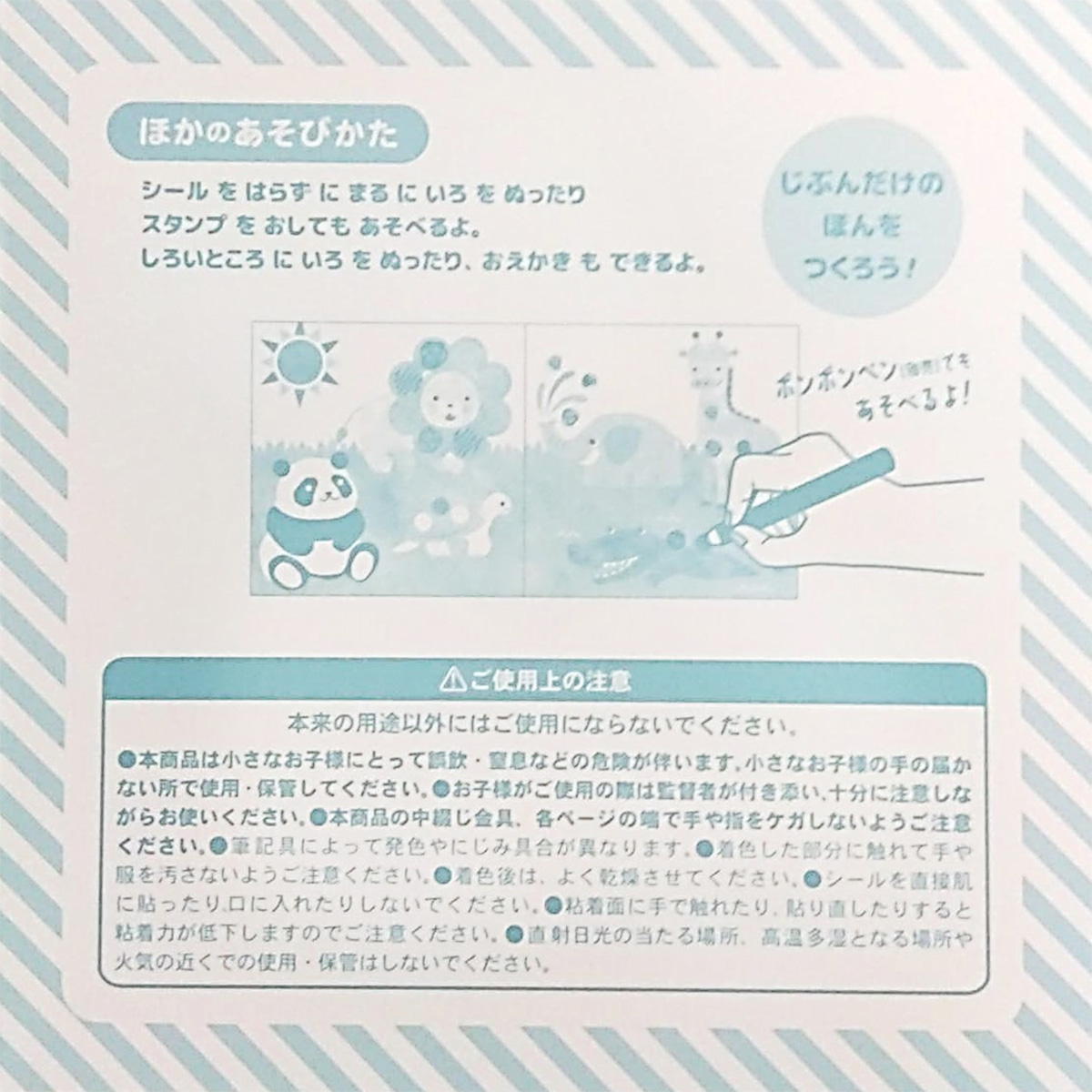 丸であそぶ知育ブック いきもの 357838