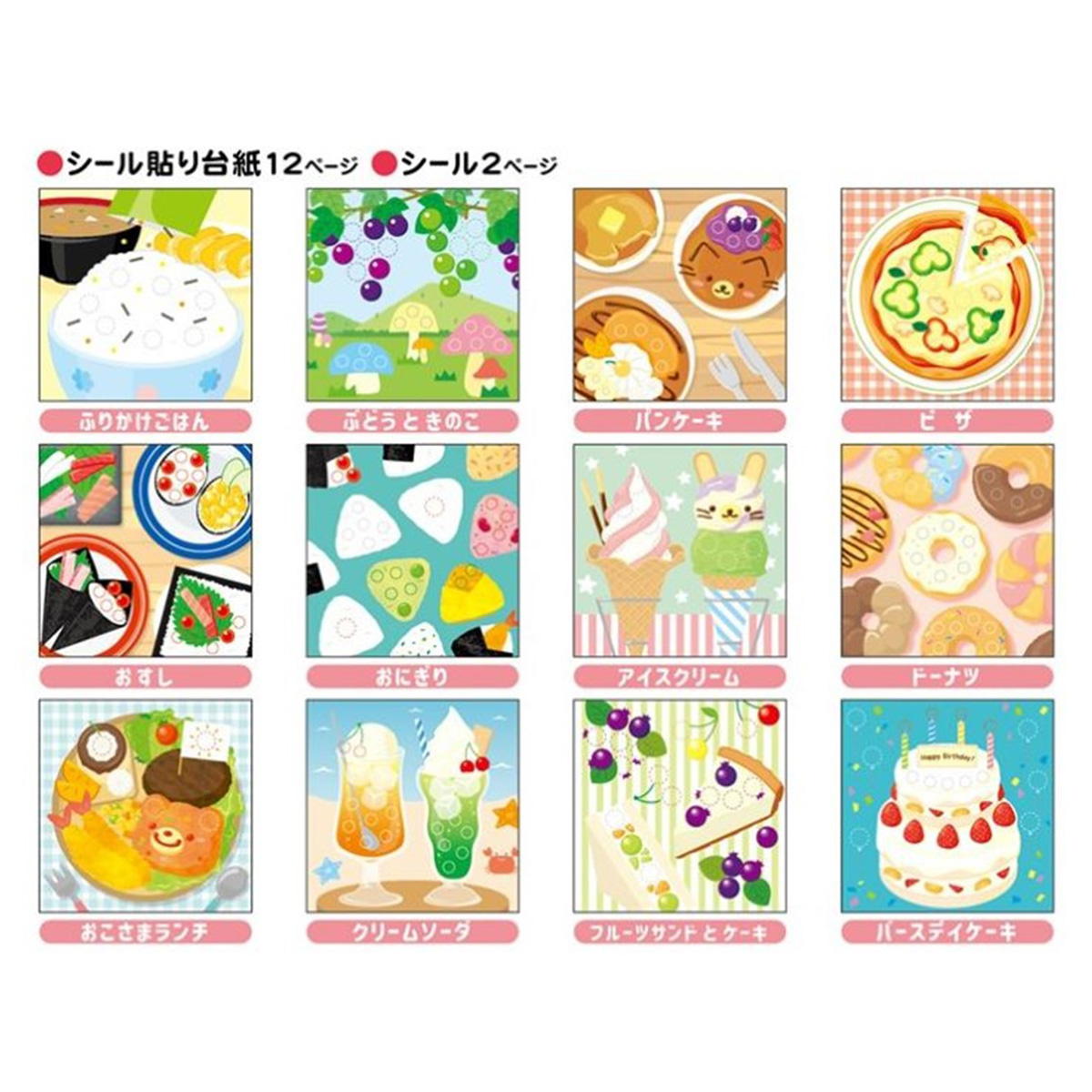 丸であそぶ知育ブック たべもの 357839