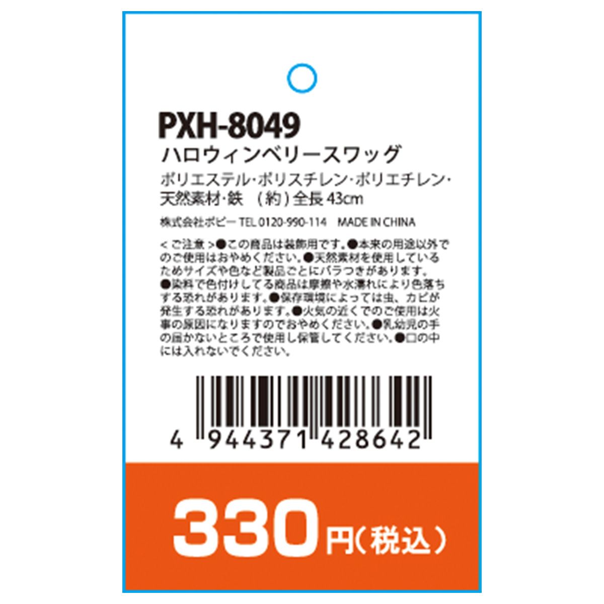 【在庫限り】スワッグ  ハロウィン ベリースワッグ 造花 フェイクフラワー 全長約43cm  357880