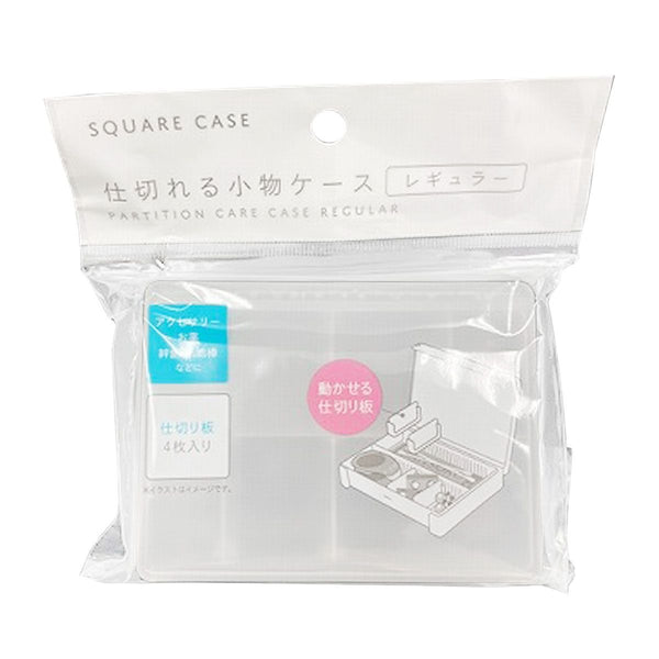 専用出品　間仕切り小物入れ　2ヶ SANKA 収納ケース 2個入り インケース SS 小物入れ 幅7.5×奥行17