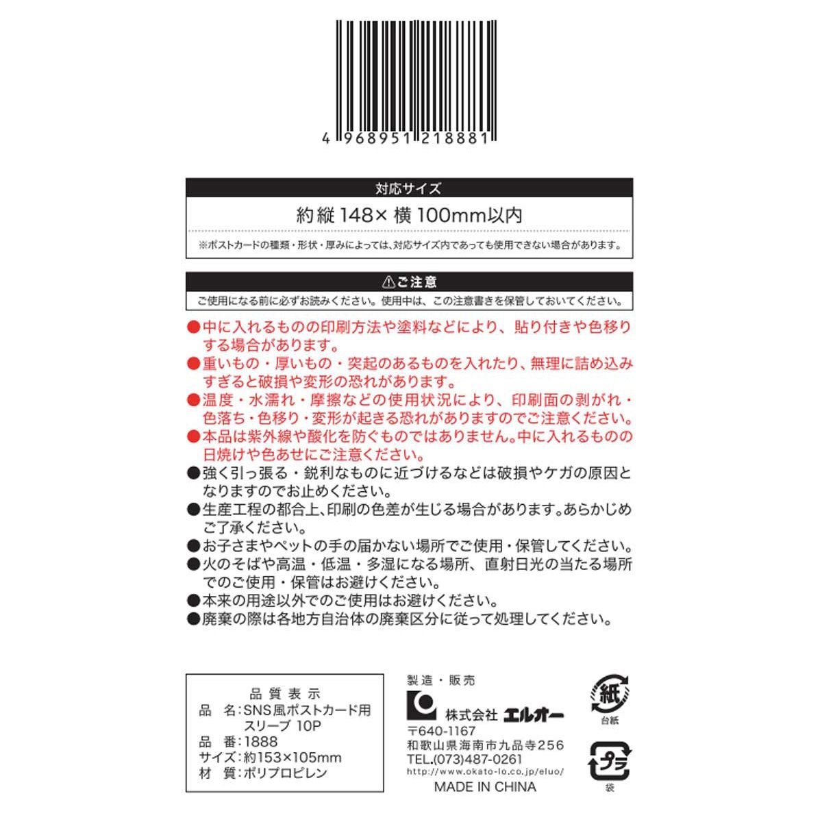 SNS風ポストカード用スリーブ 10P 357989