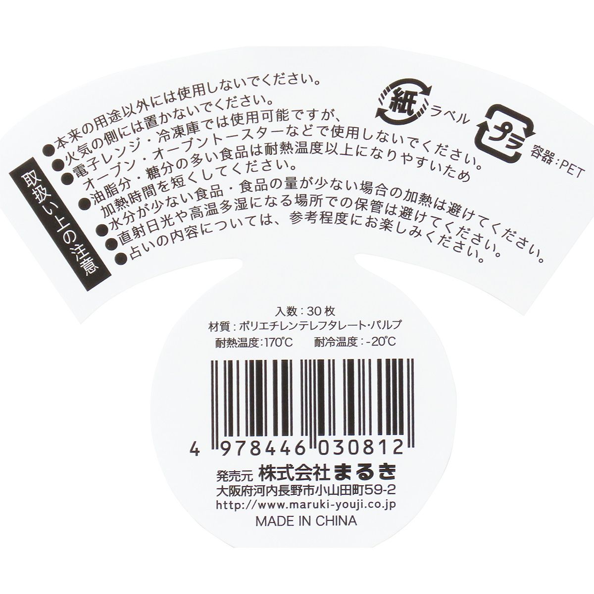 うらないおかずカップ 6号 30枚 358117