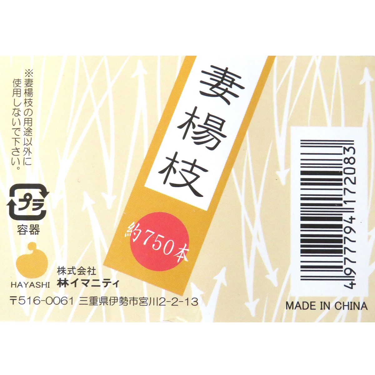 爪楊枝 750本入 358121