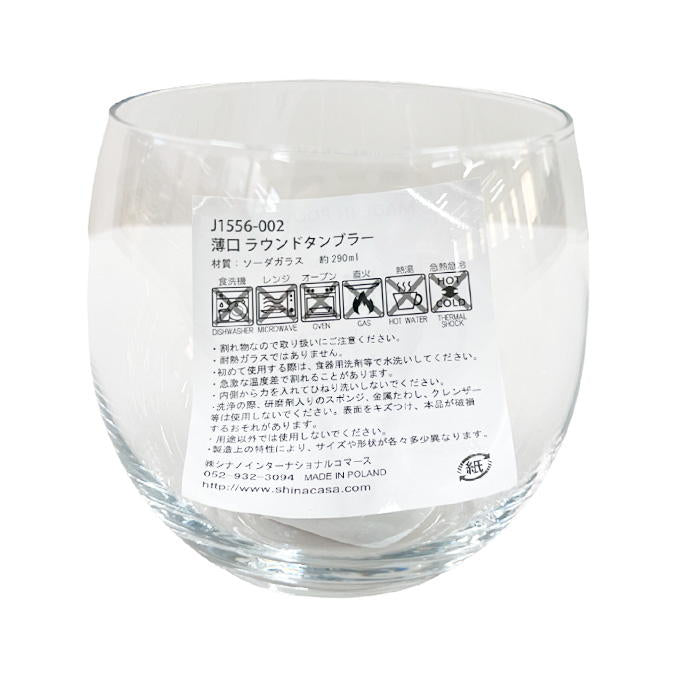 薄口 ラウンドタンブラー 358154
