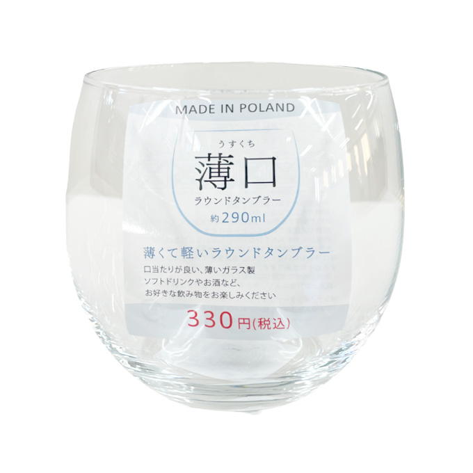 薄口 ラウンドタンブラー 358154