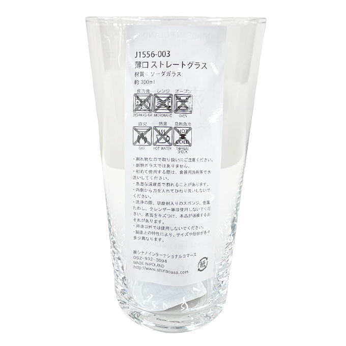 薄口 ストレートグラス 358155
