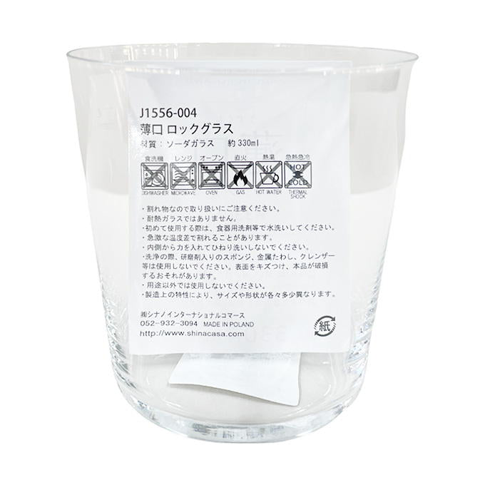 薄口 ロックグラス 358156