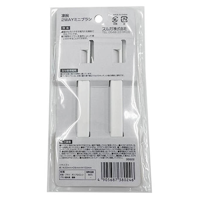 隙間ブラシ 凄腕くん 2WAYミニブラシ 2本入 358172