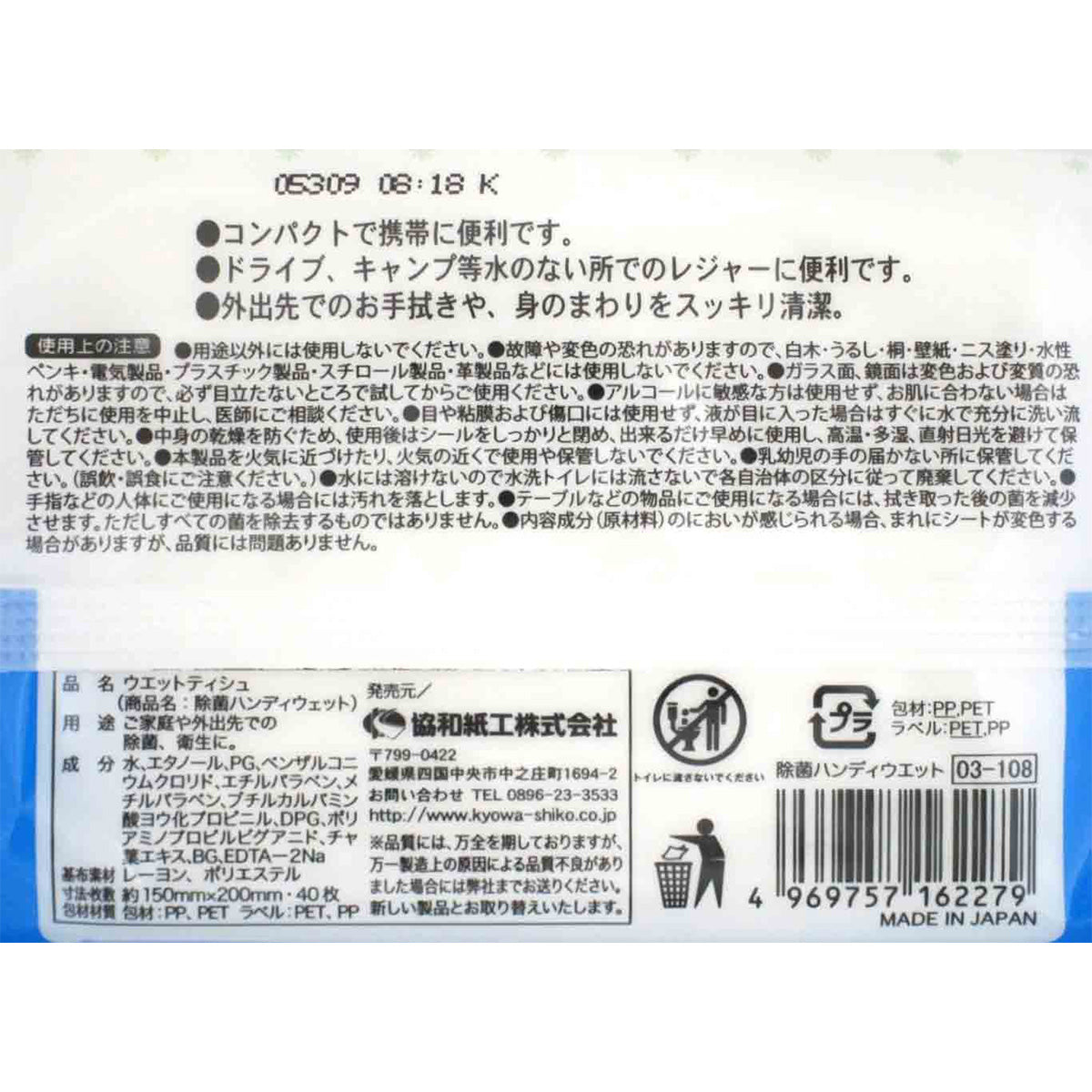 除菌シート 除菌ウエットティッシュ 除菌ハンディウエット 40枚 358231