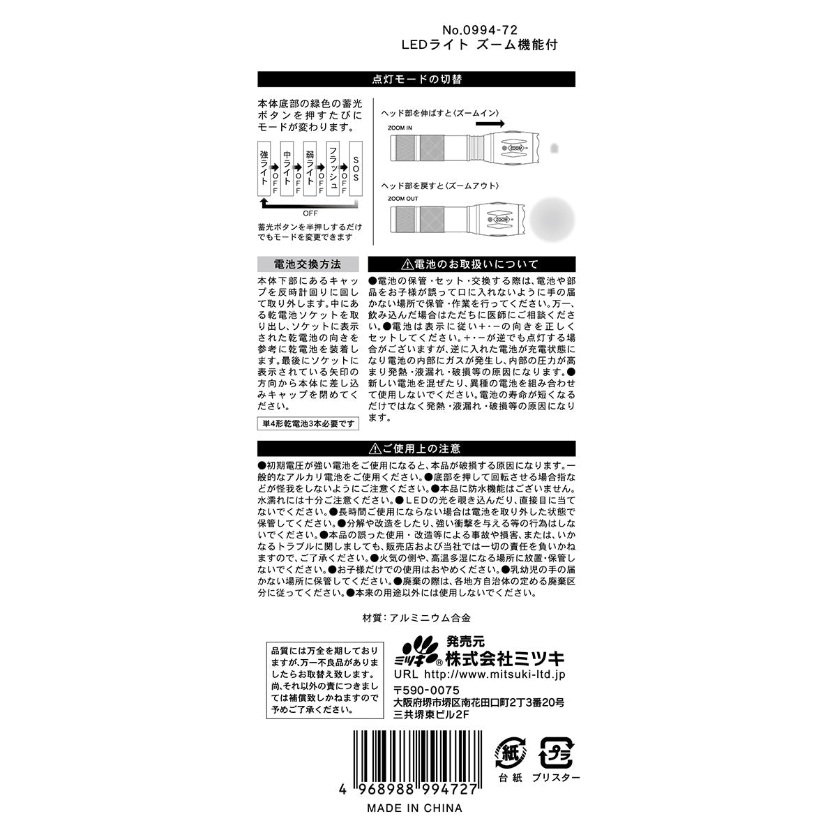 LEDライト 防水仕様＆盗難防止ゴムシート付き 自転車用