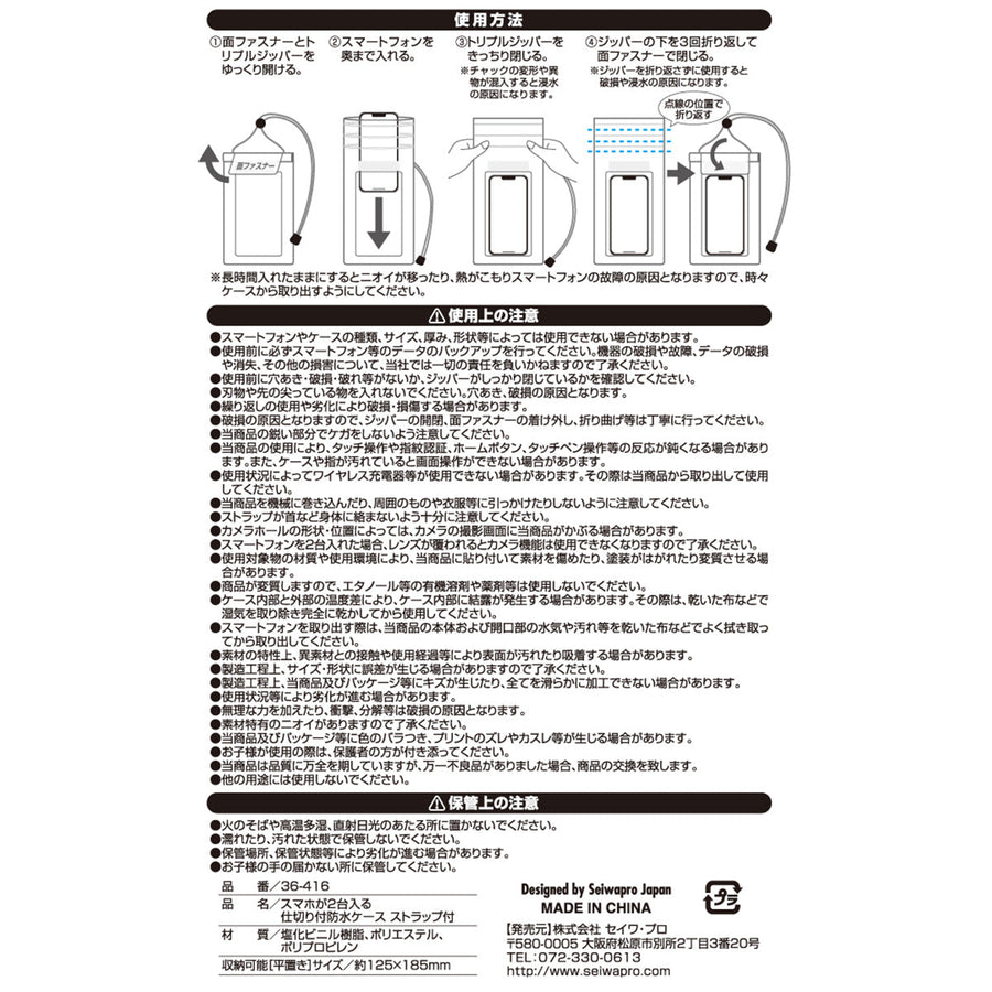 スマホが2台入る仕切り付防水ケース ストラップ付 358275