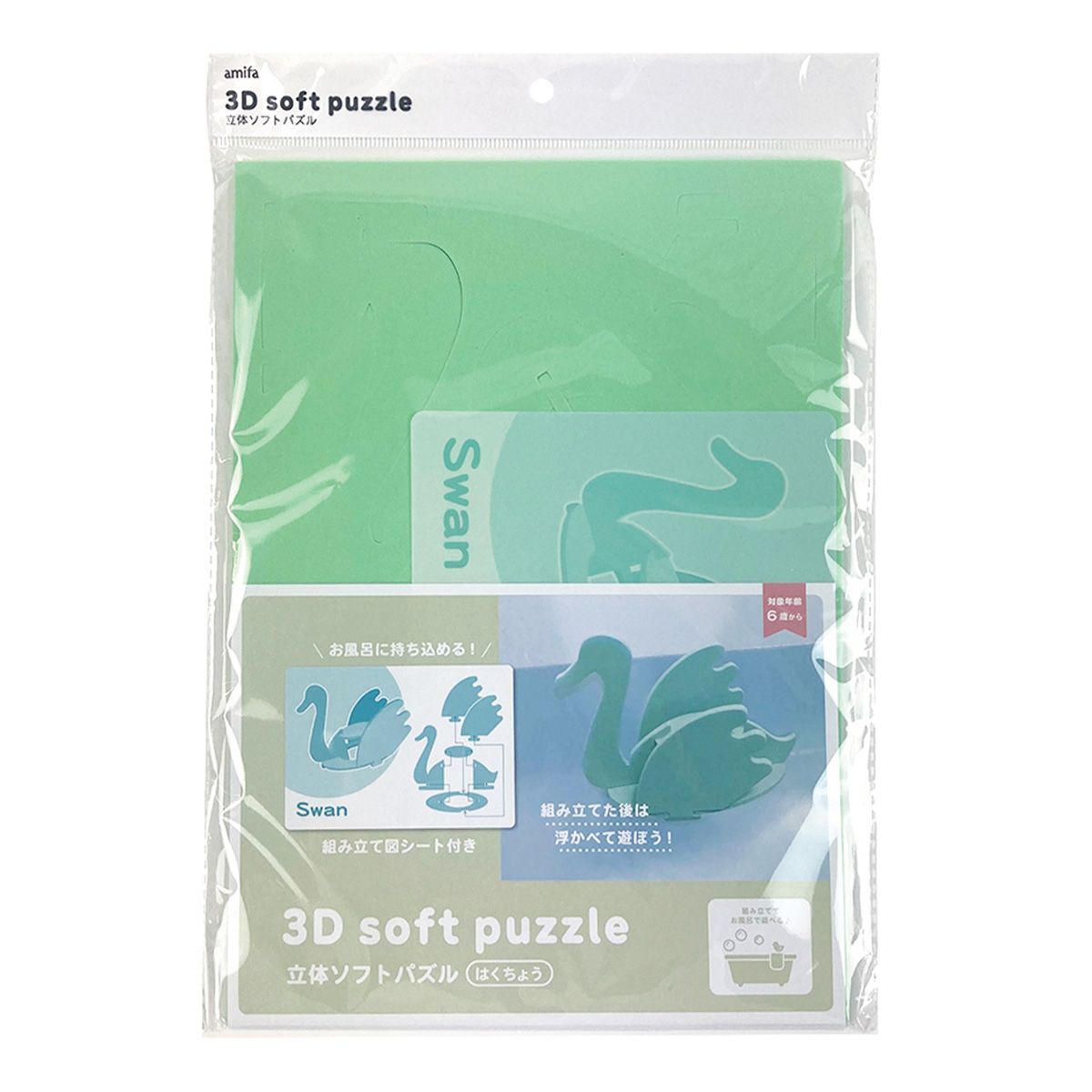 OUTLET】お風呂おもちゃ 立体ソフトパズル 358311